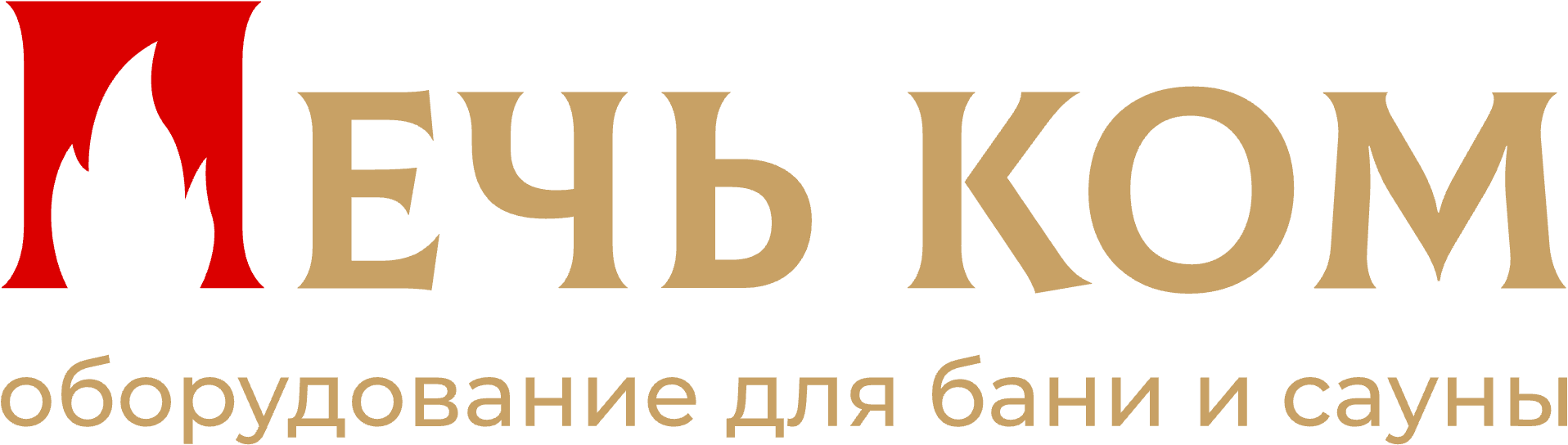 Печь-ком